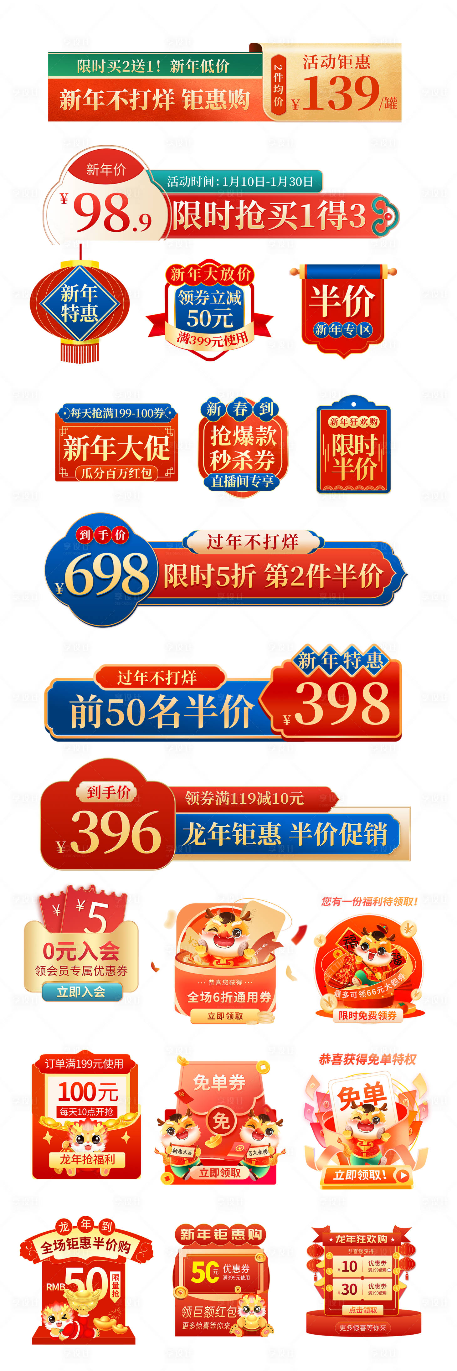 源文件下載【享設計】搜索編號：54020021673632014【龍年直播間年貨節促銷膠囊彈窗】