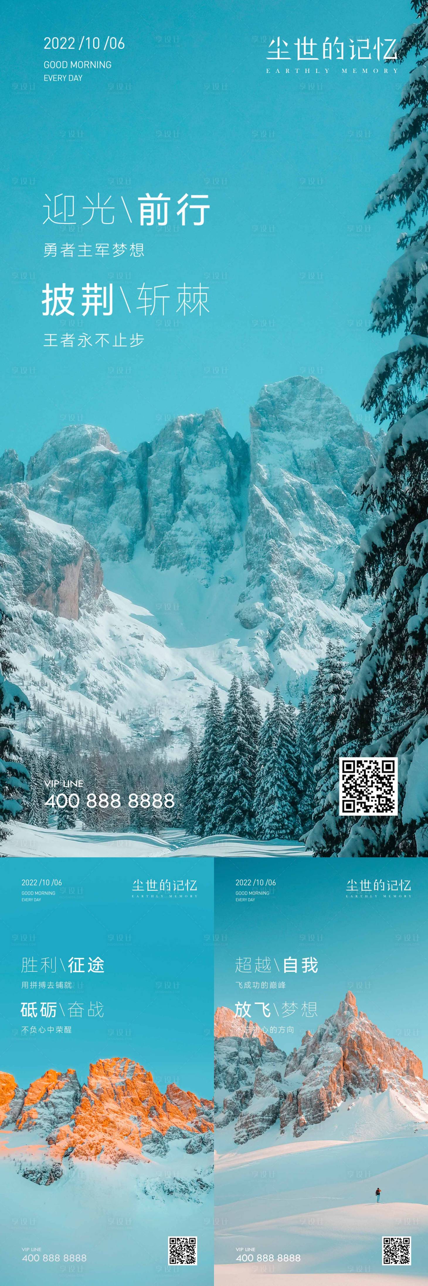 源文件下载【励志风景海报】编号：96380021309784137