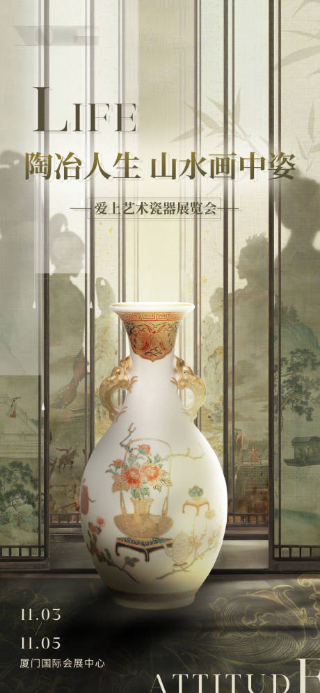 源文件下载【瓷器展览古风人影海报】编号：27760021504222161