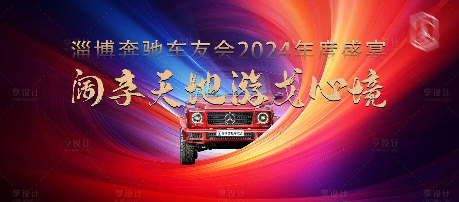 源文件下載【享設計】搜索編號：19480021512027114【汽車展板】