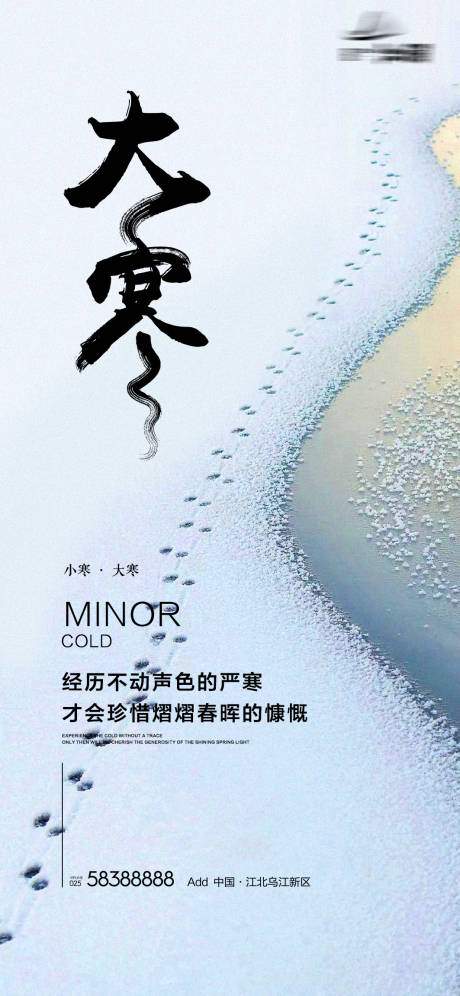 源文件下载【大寒节气海报】编号：48430021381801346