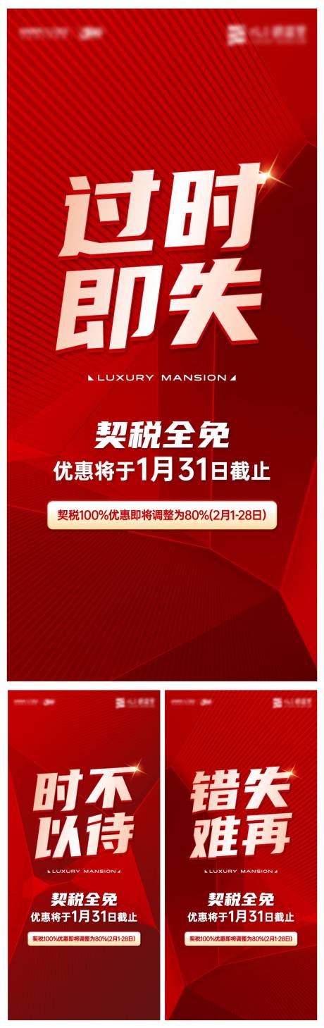 源文件下载【地产促销倒计时系列海报】编号：20240112103400949