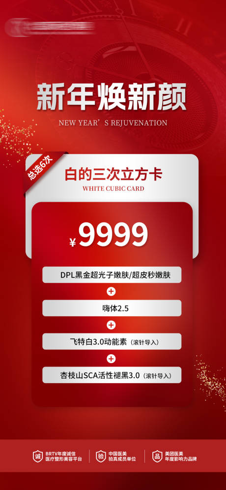 源文件下载【医美海报】编号：20340021433217668