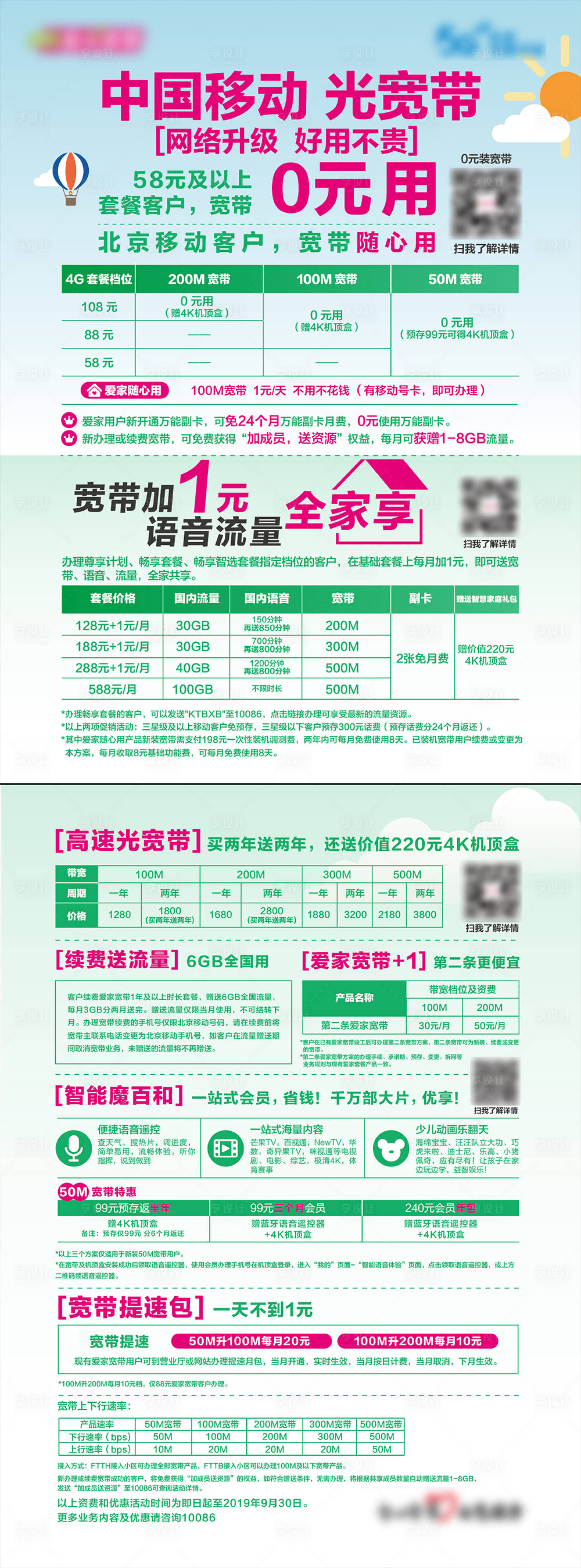 源文件下载【享设计】搜索编号：28370021786902530【光宽带0元用业务海报】