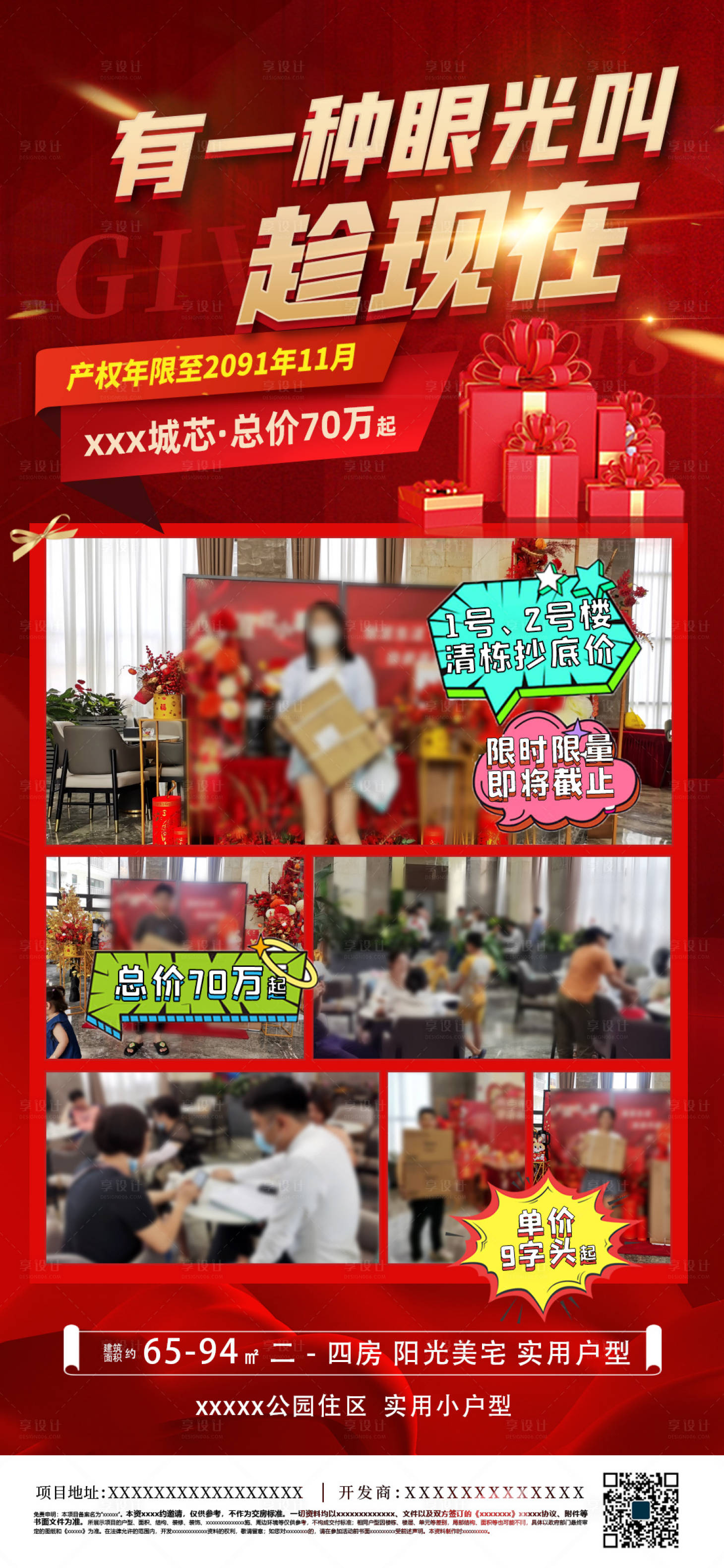 源文件下载【地产热销海报】编号：64130021381586848