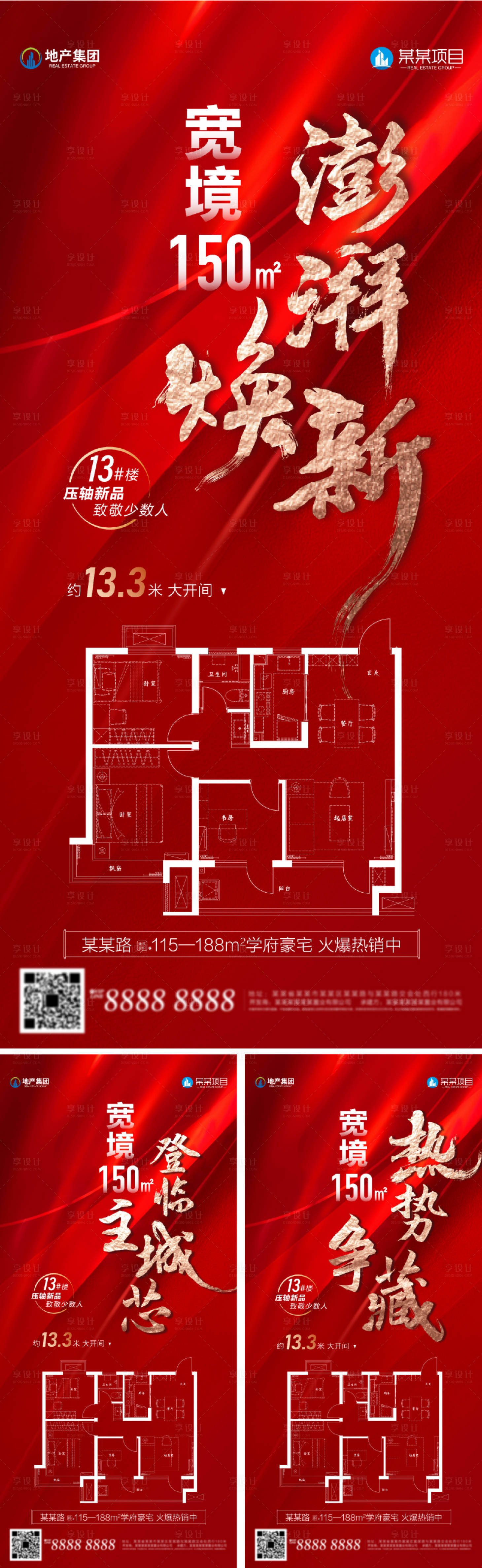 源文件下載【享設(shè)計(jì)】搜索編號(hào)：16330021324212183【地產(chǎn)加推系列海報(bào)】