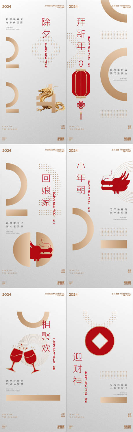 源文件下载【新年年俗简约喜庆海报】编号：13250021526001187