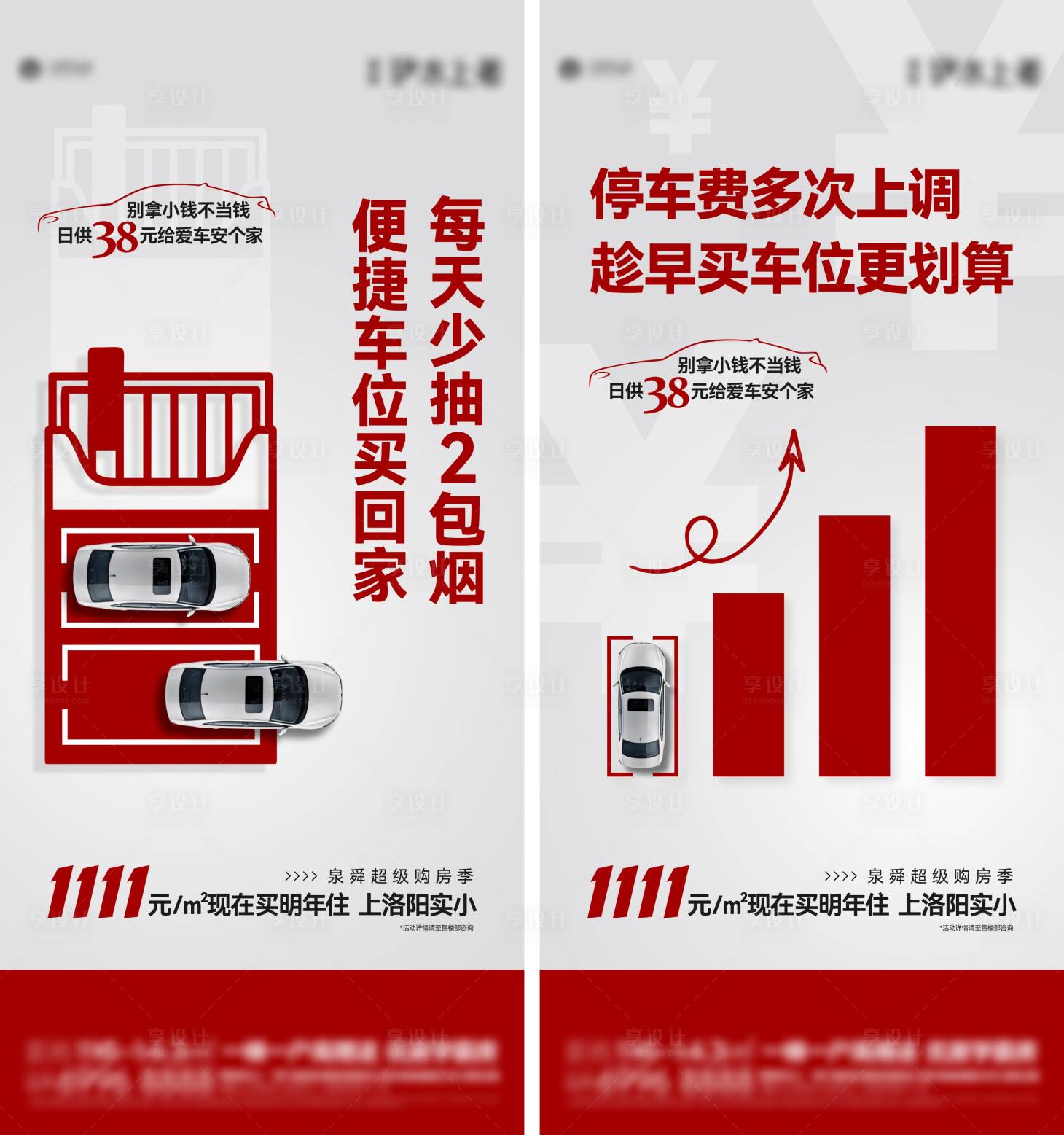 源文件下载【享设计】搜索编号：19430021664278936【车位价值单图】