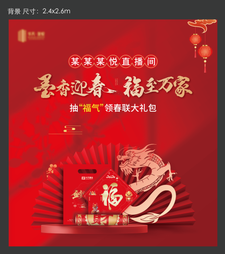 源文件下載【房地產(chǎn)新年直播間活動(dòng)展板】編號(hào)：61940021576579955