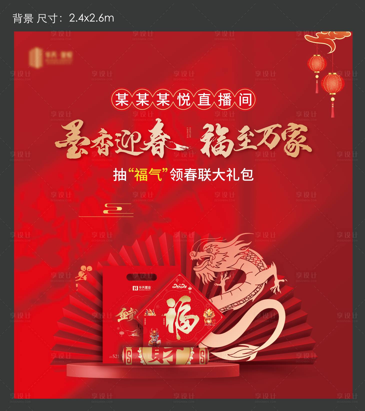 源文件下载【享设计】搜索编号：61940021576579955【房地产新年直播间活动展板】