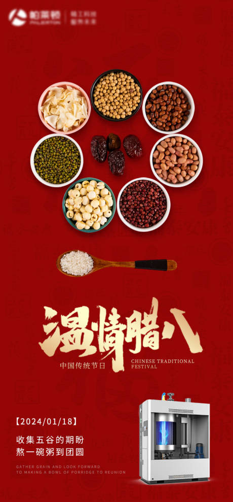 源文件下載【享設計】搜索編號：81840021554889457【臘八節(jié)海報】