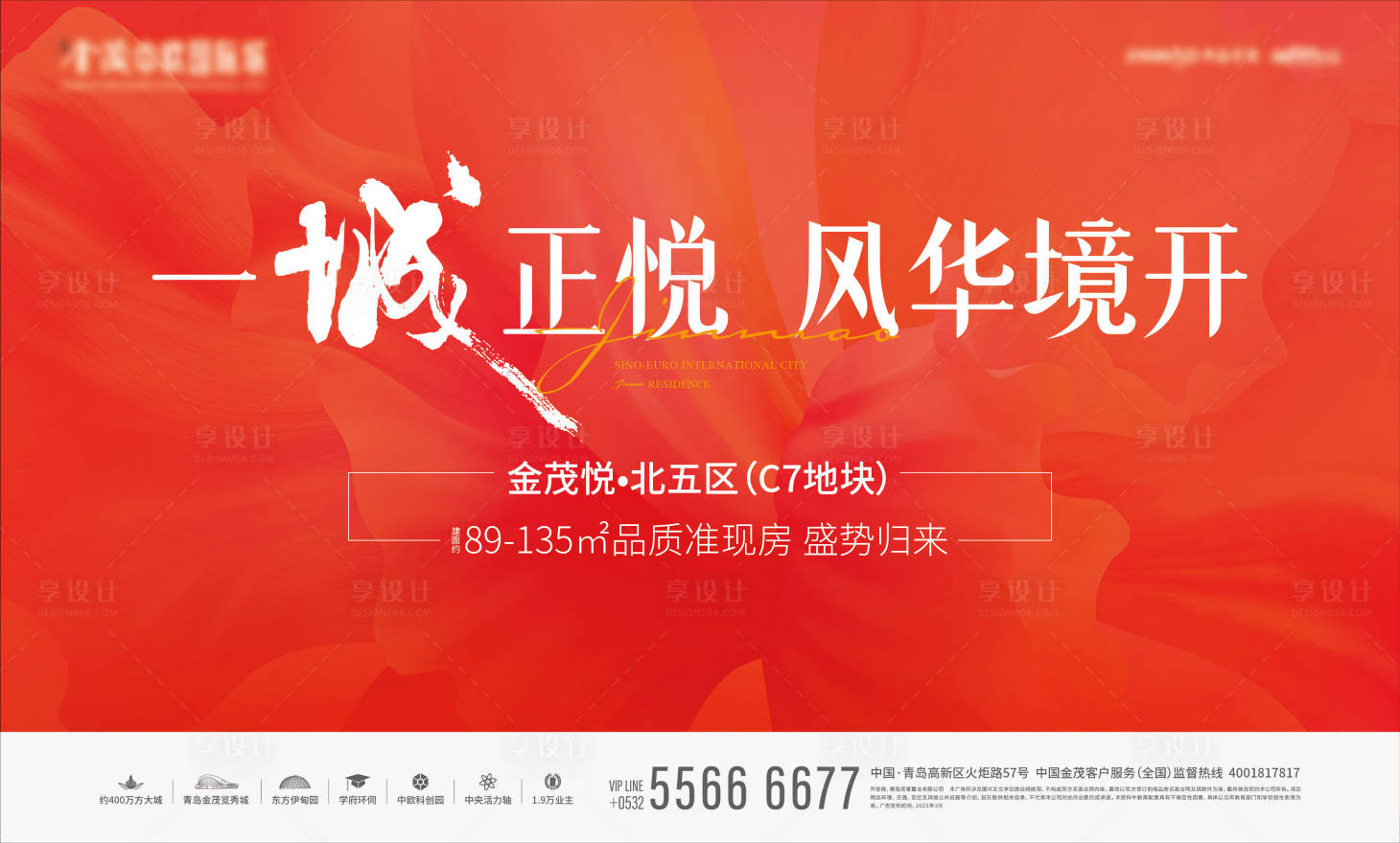 源文件下載【享設計】搜索編號：53460021389245177【紅色熱銷海報】