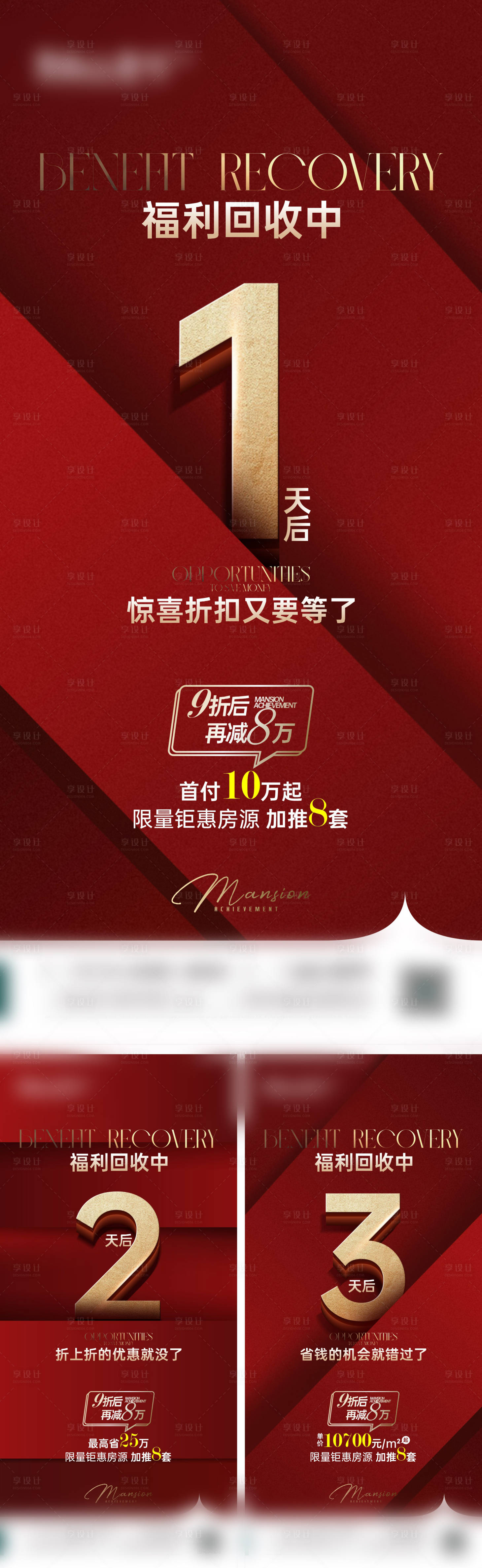 源文件下载【享设计】搜索编号：16320021844225238【活动倒计时海报】