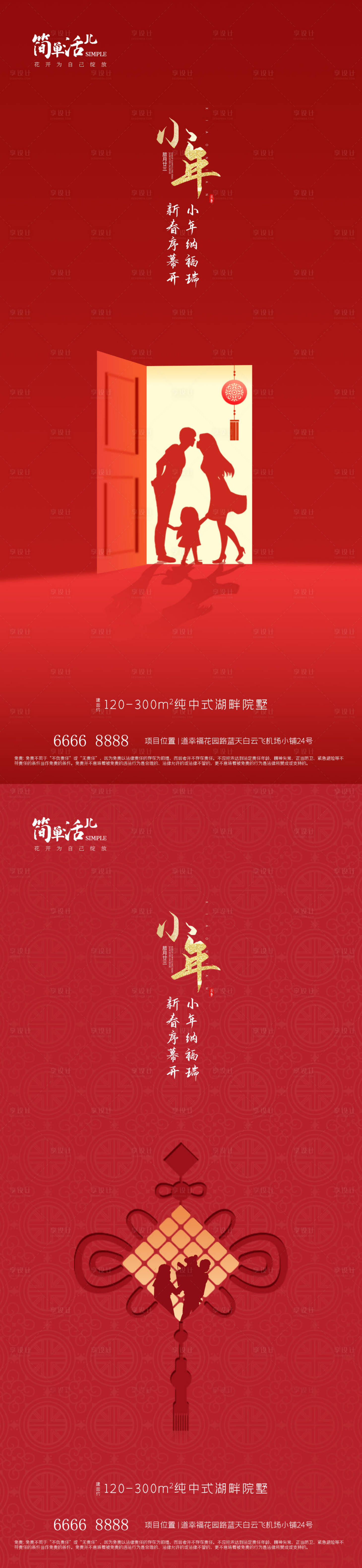 源文件下載【享設計】搜索編號：37230021519883968【地產小年海報】