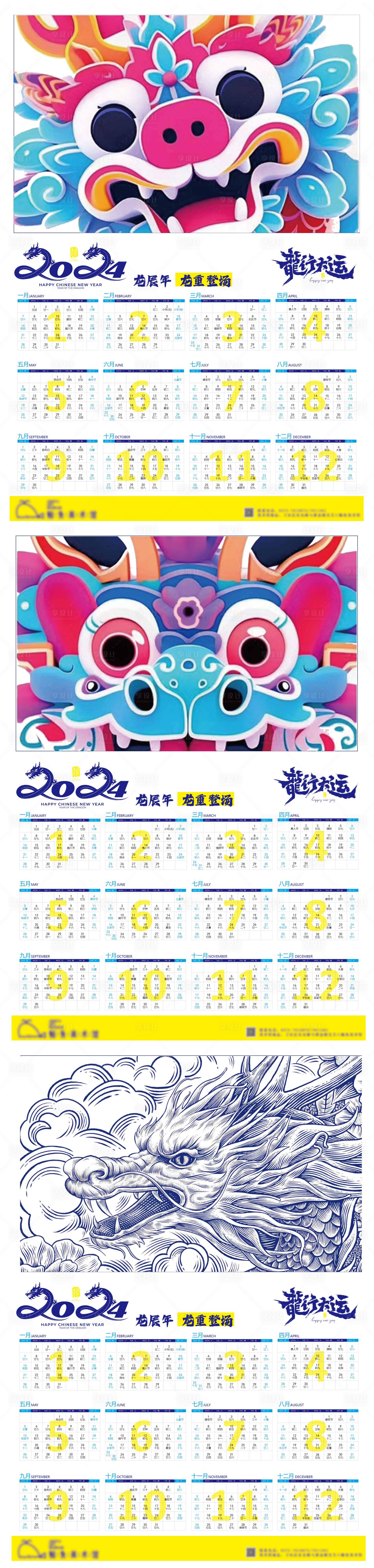 源文件下载【2024年日历】编号：98820021292959926