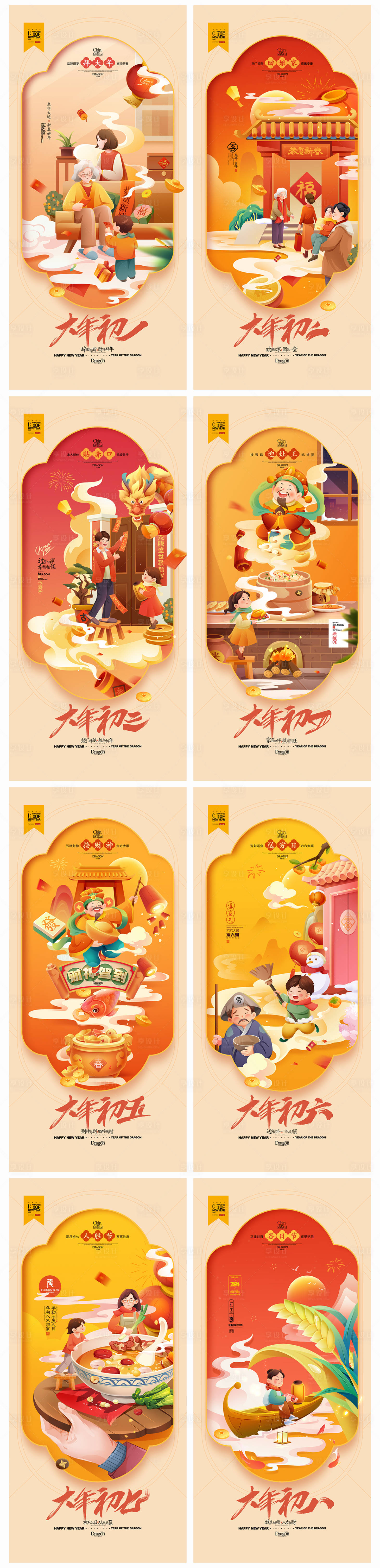 源文件下载【地产春节初一初八系列海报】编号：44470021827584040