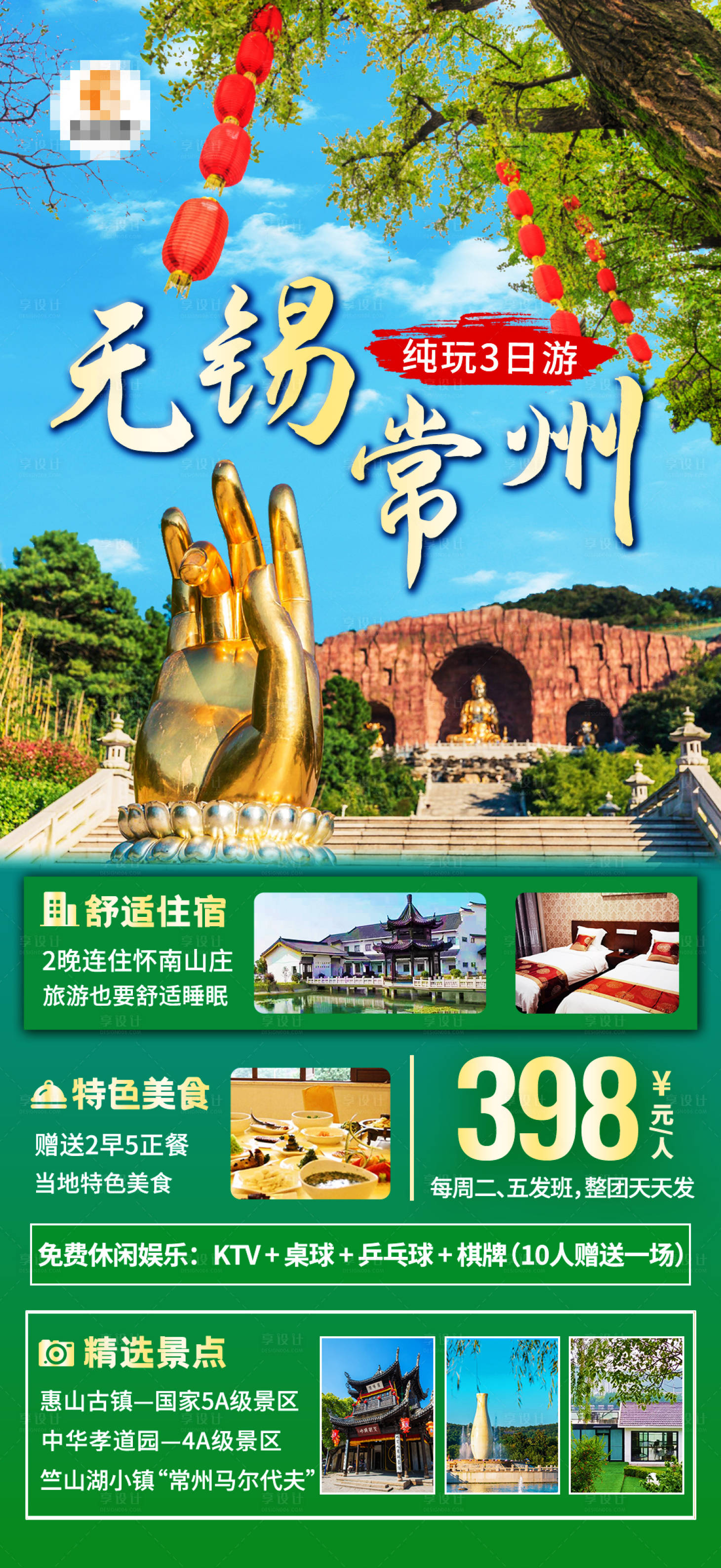 源文件下载【无锡常州旅游海报】编号：37620021379701968