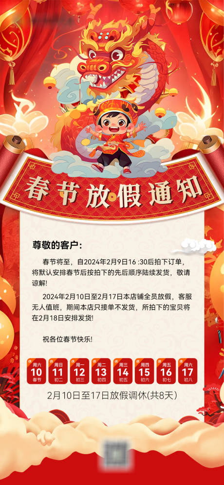 源文件下载【春节放假通知海报】编号：49250021305489550
