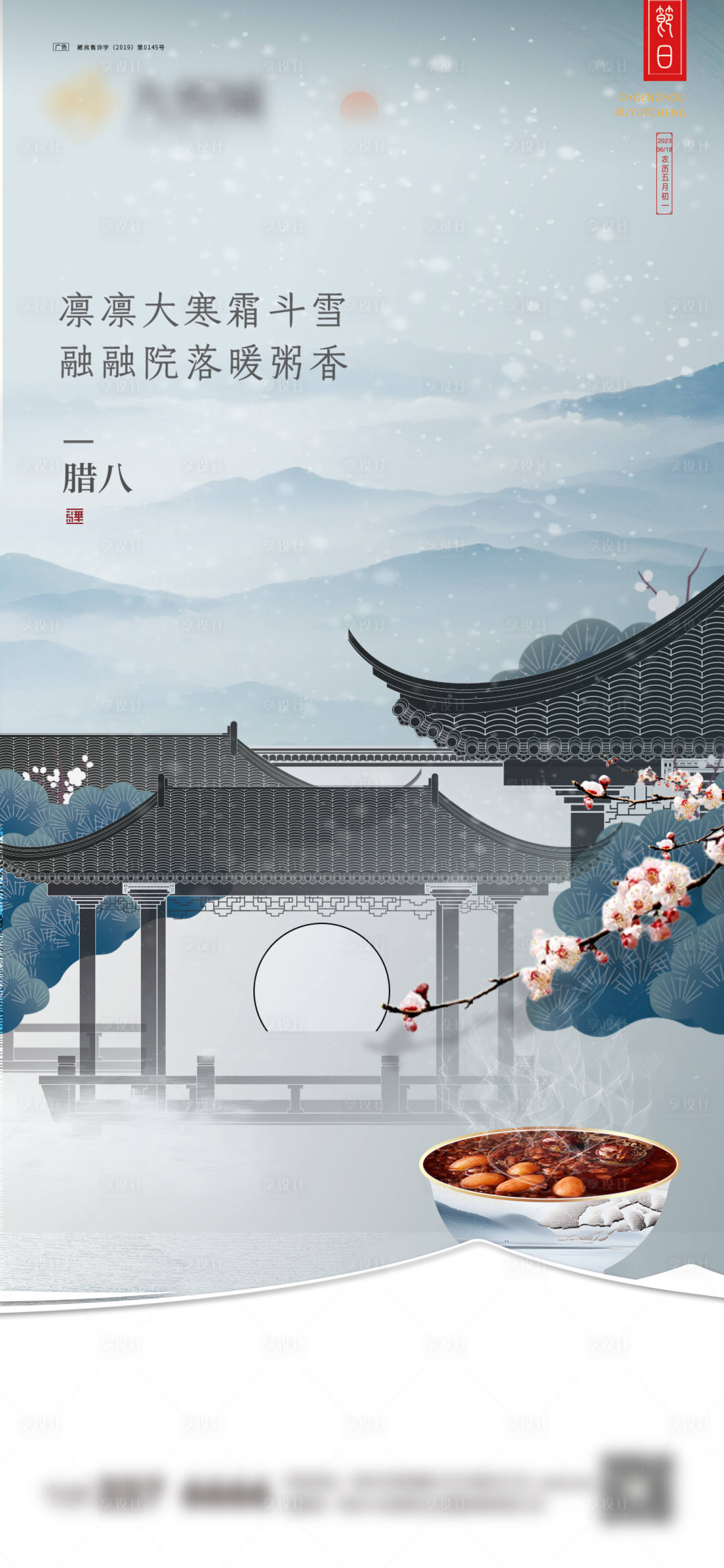 源文件下载【腊八节海报】编号：28170021528552340