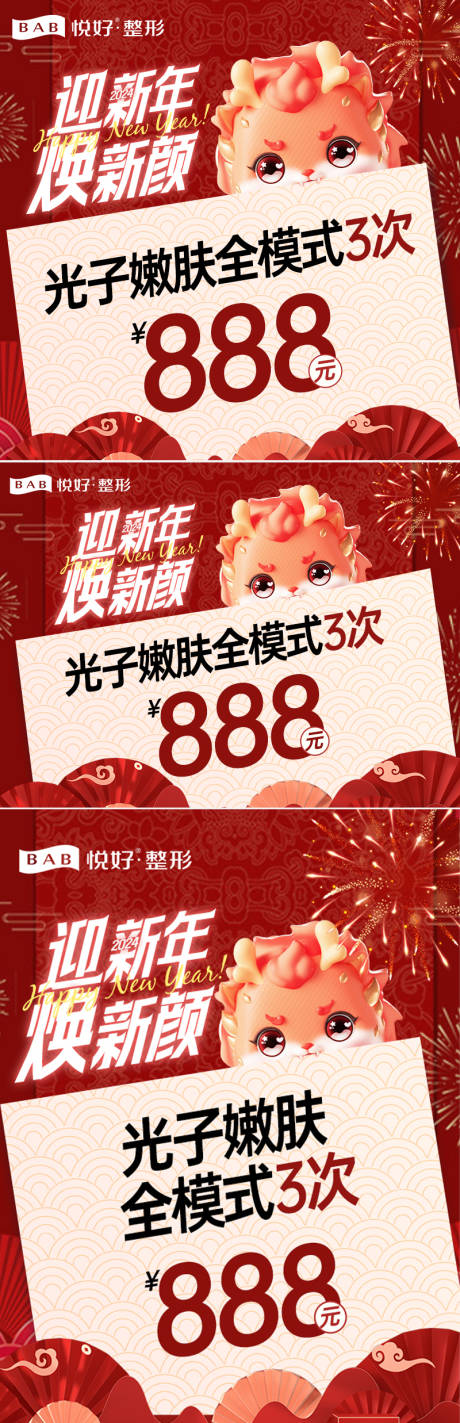 源文件下载【医美活动推广图】编号：20240113144512689