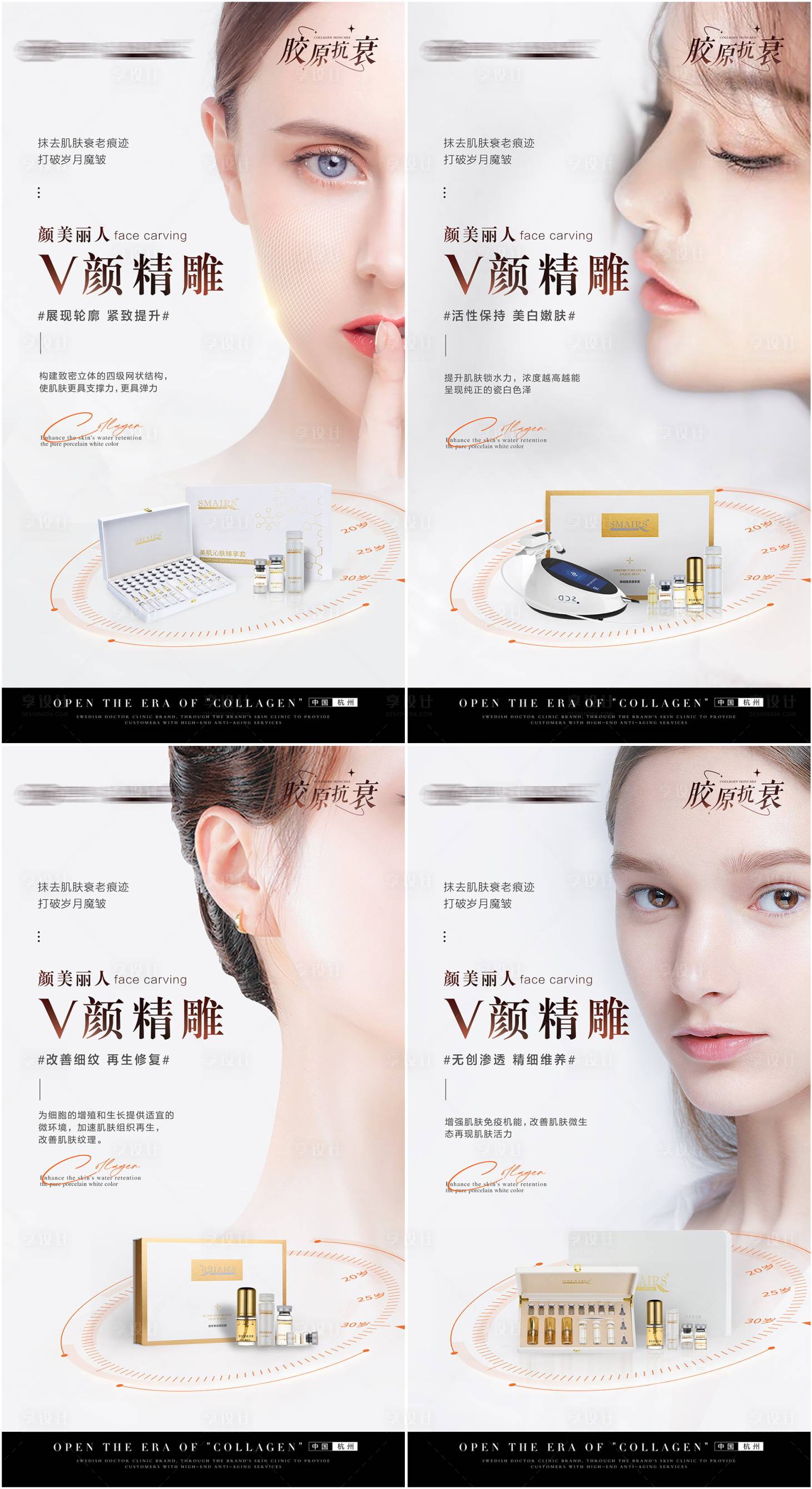 源文件下载【享设计】搜索编号：36070021557385028【医美新品V颜精雕胶原抗衰海报】