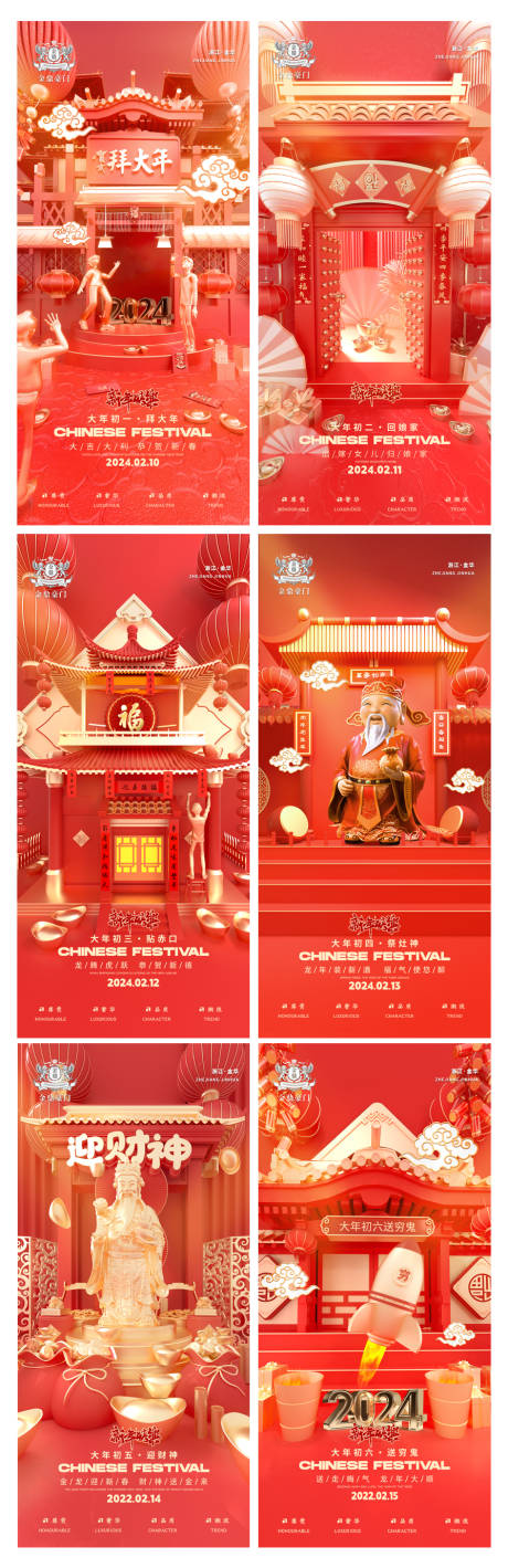 源文件下载【酒吧春节年俗系列海报】编号：93180021718431938