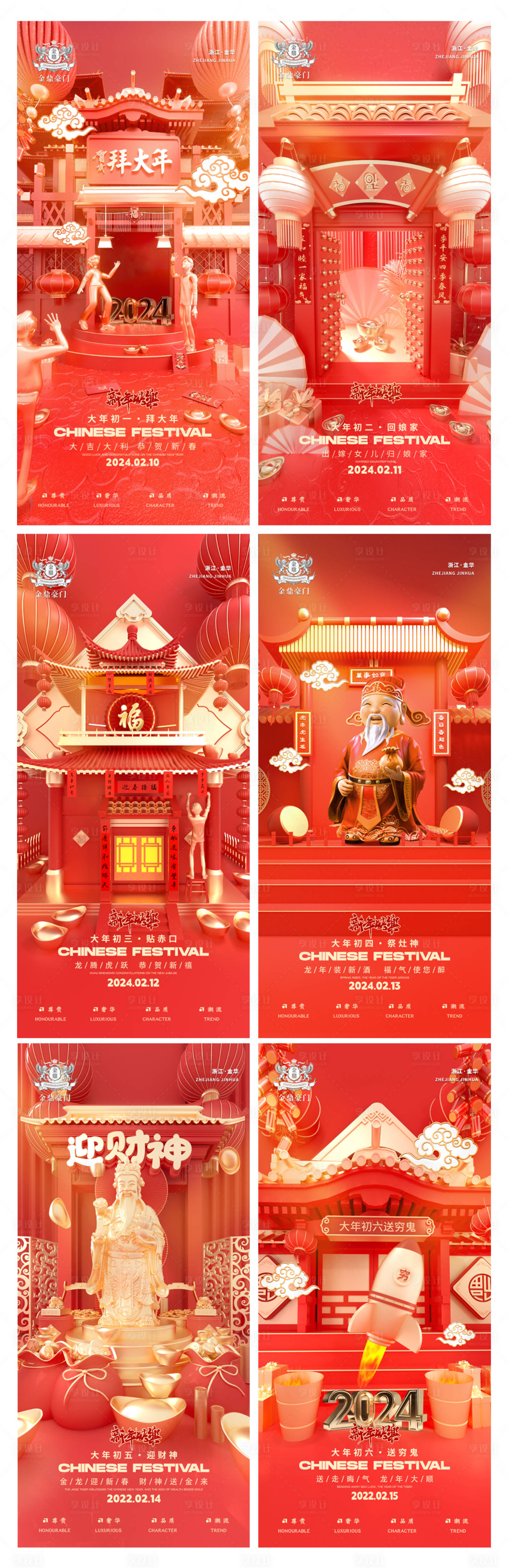 源文件下載【享設計】搜索編號：93180021718431938【酒吧春節年俗系列海報】