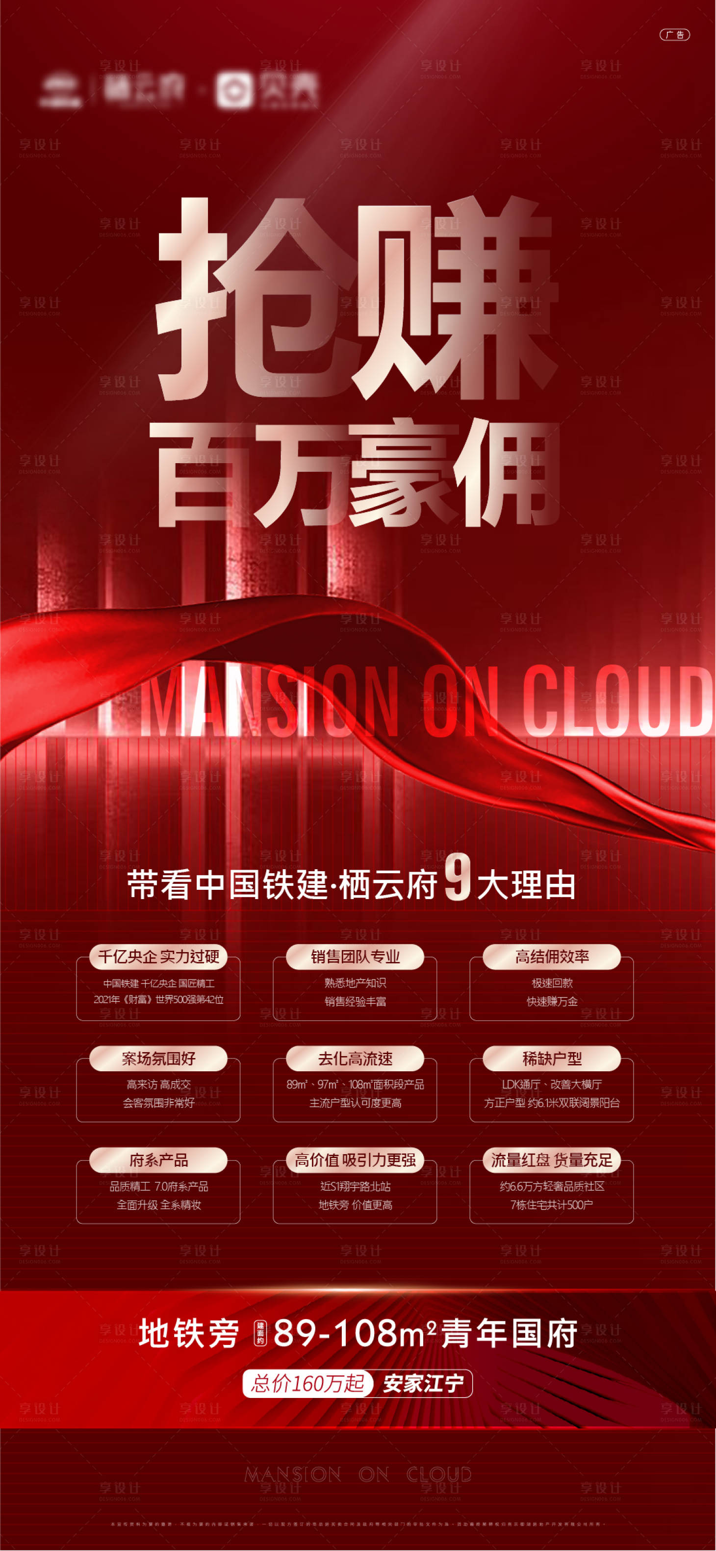 源文件下载【享设计】搜索编号：49630021498738933【地产佣金海报】
