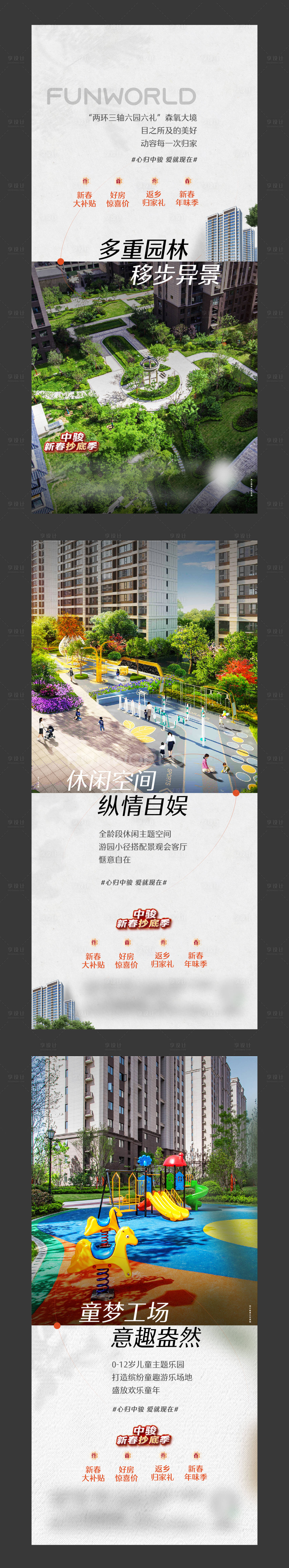 源文件下载【享设计】搜索编号：82370021402617245【实景价值点园林配套系列海报】