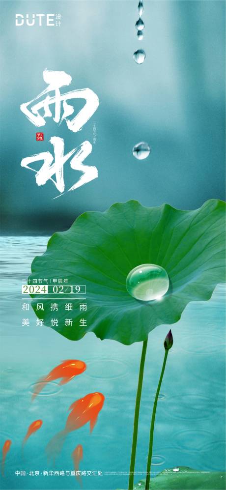 源文件下载【雨水节气海报】编号：35260021784497584