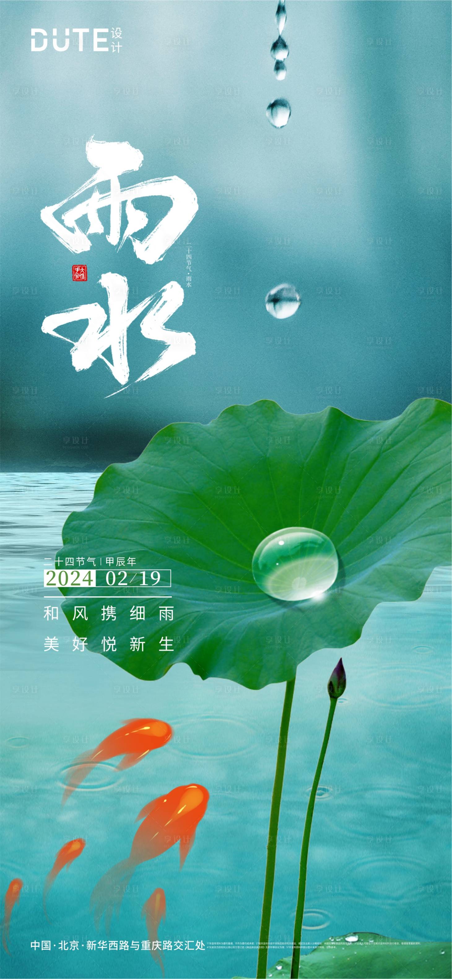 源文件下載【享設(shè)計】搜索編號：35260021784497584【雨水節(jié)氣海報】