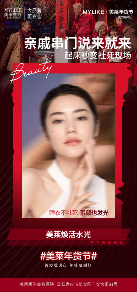 源文件下載【享設計】搜索編號：53700021505404350【醫美年貨節海報】