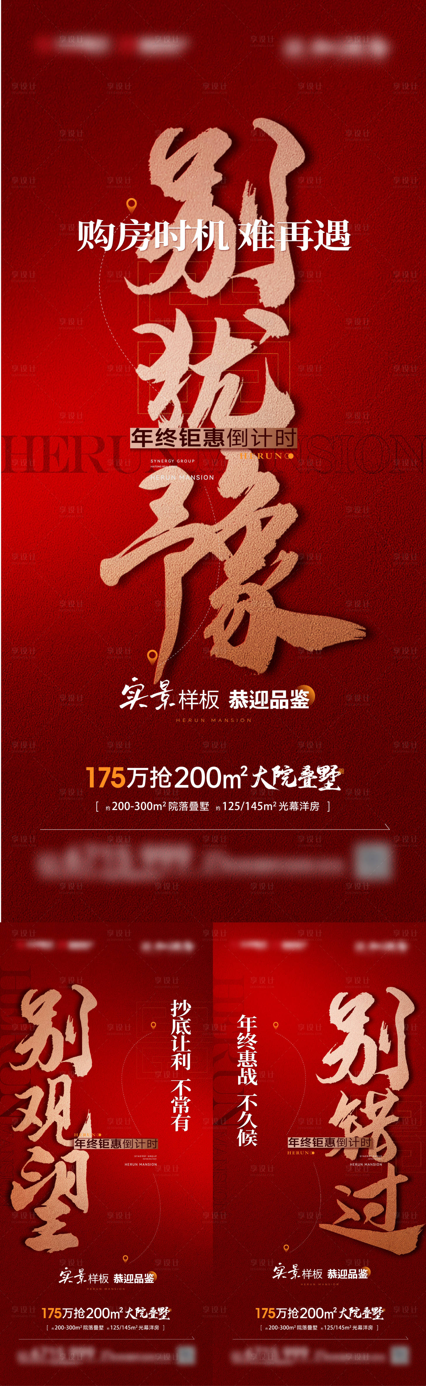 源文件下載【地產(chǎn)年終優(yōu)惠倒計(jì)時(shí)海報(bào)】編號(hào)：73680021289867925