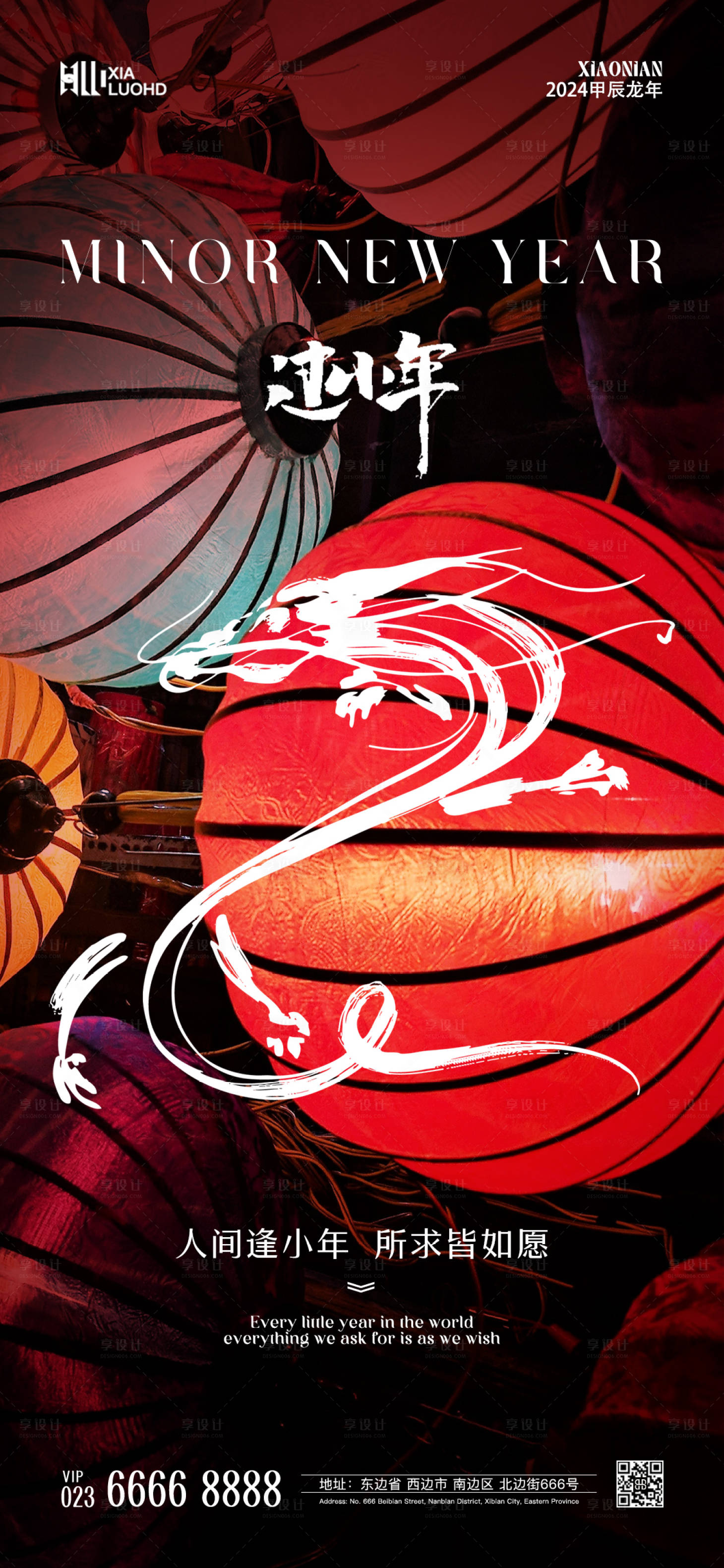 源文件下载【享设计】搜索编号：77620021812301730【小年海报】