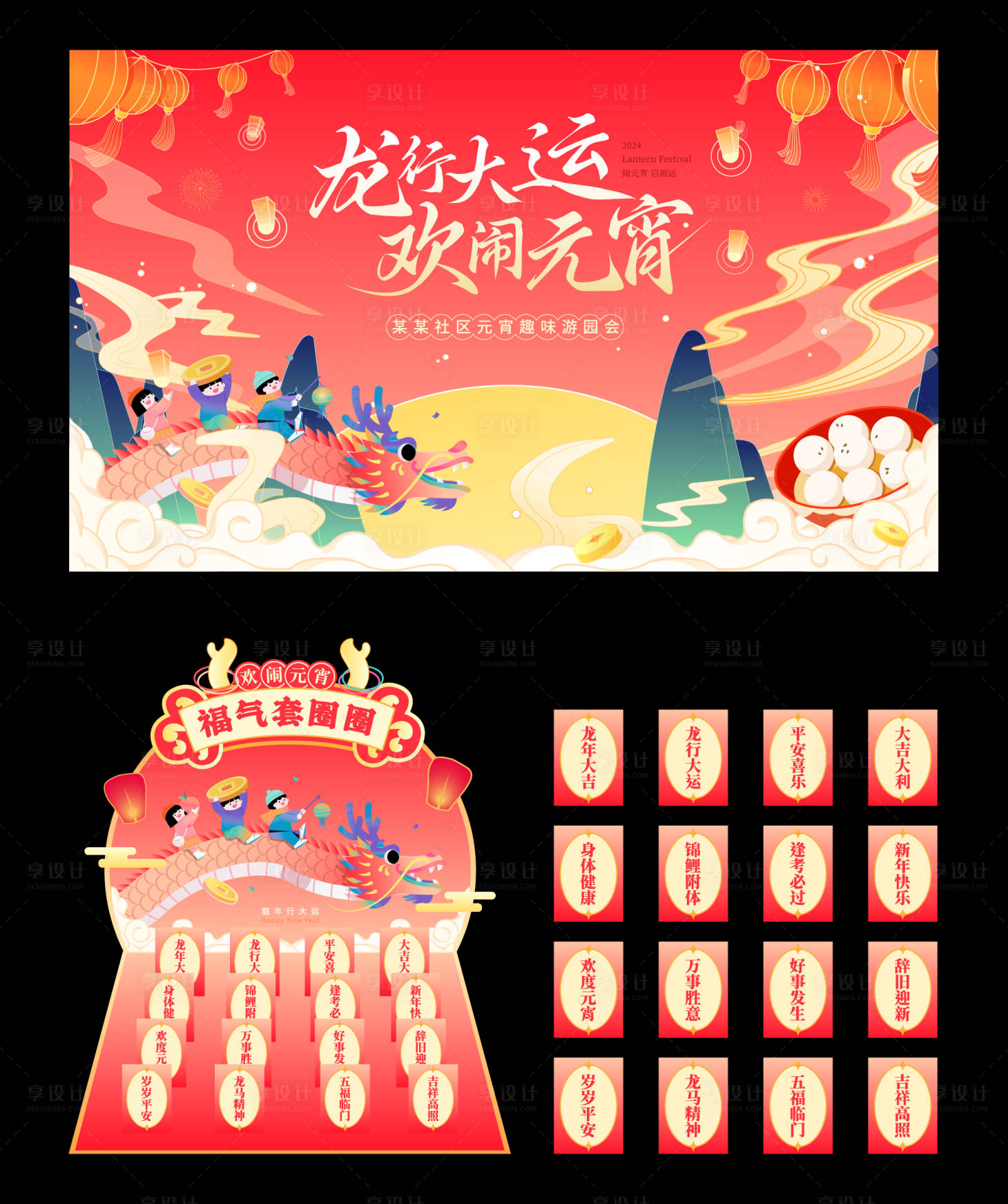 源文件下载【龙年元宵背景板】编号：52210021585605694