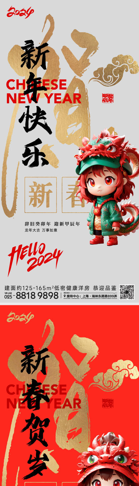 编号：20240108000131630【享设计】源文件下载-新年新春节日海报