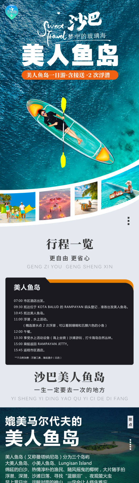 源文件下载【美人鱼岛详情页 】编号：82910021344317350