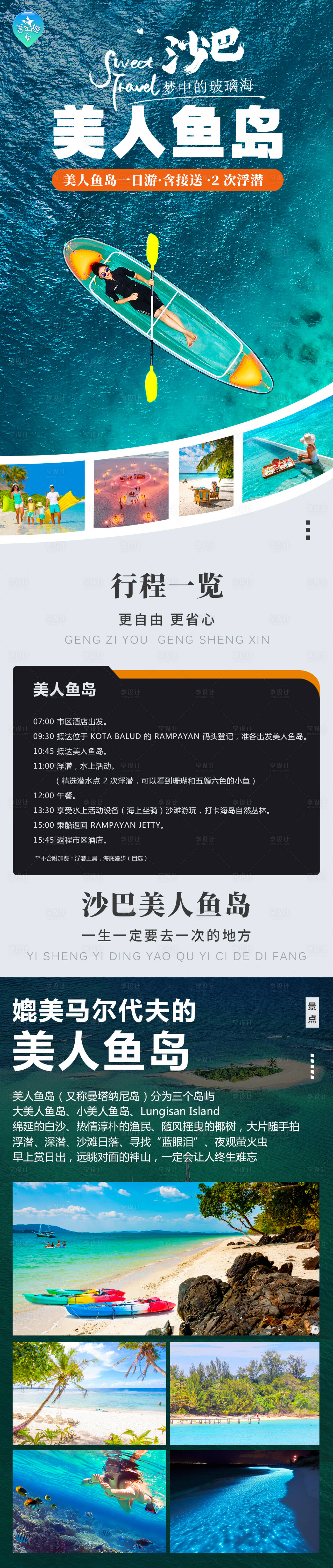 源文件下载【享设计】搜索编号：82910021344317350【美人鱼岛详情页 】