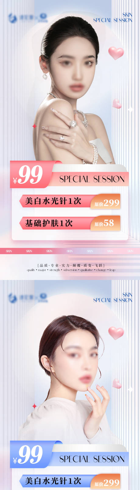 源文件下载【医美活动促销海报】编号：94070021374875067