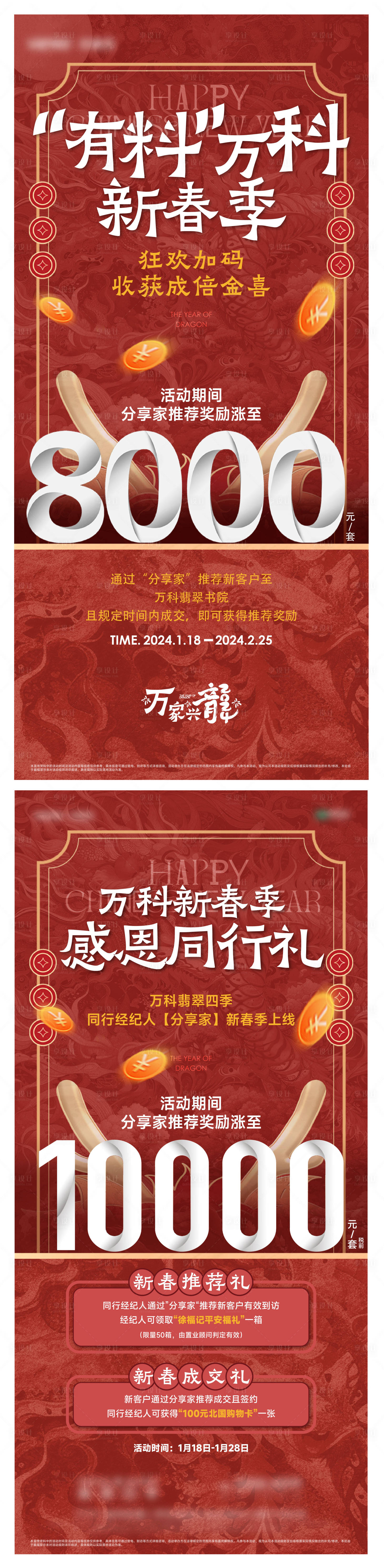 源文件下载【地产新春活动海报】编号：48420021648125819