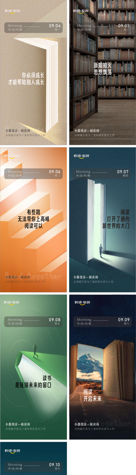 源文件下载【享设计】搜索编号：94690021358857307【早安系列书本正能量海报】