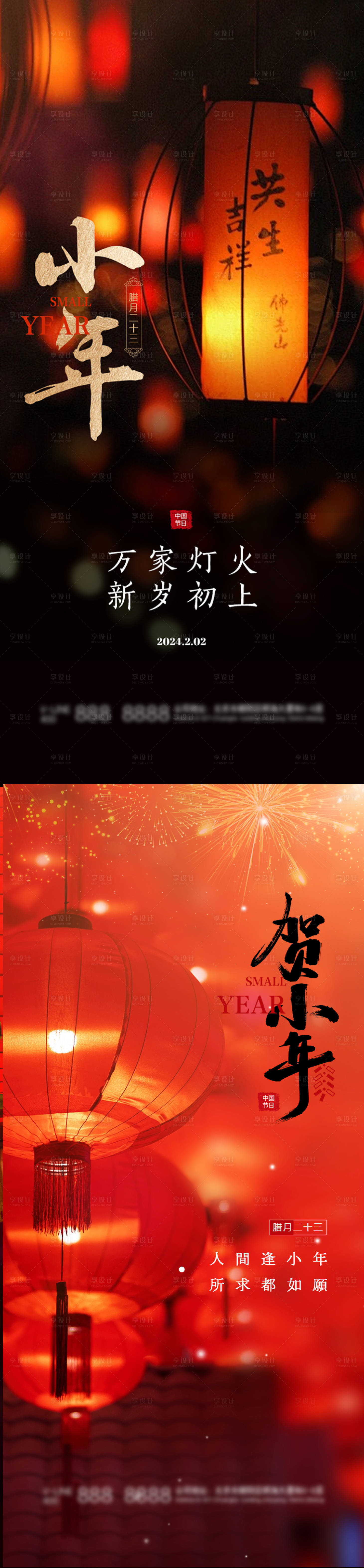 源文件下载【享设计】搜索编号：28720021831451095【小年新年节日海报 】