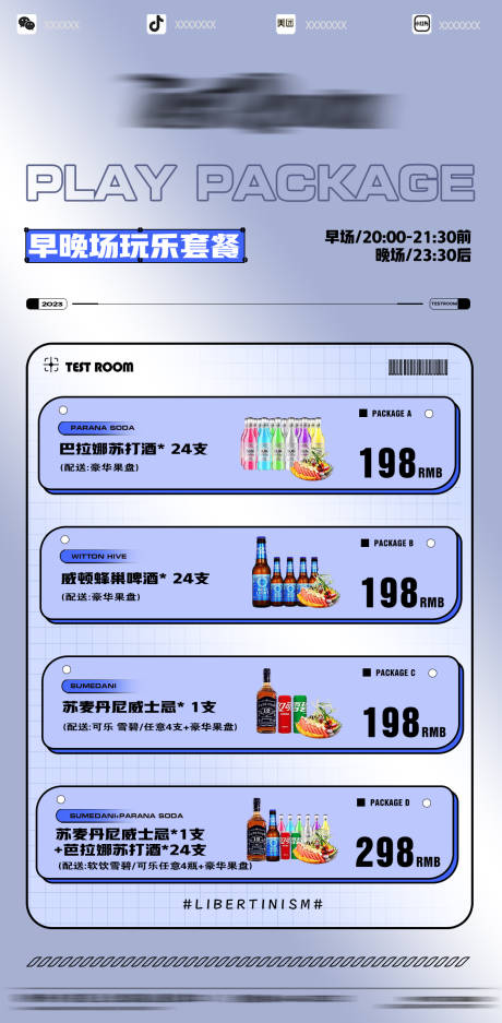 源文件下载【酒吧套餐海报】编号：20240109161748978