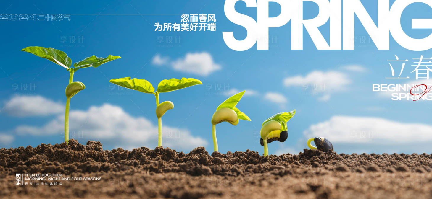源文件下載【享設(shè)計】搜索編號：62200021800153085【立春節(jié)氣海報展板】