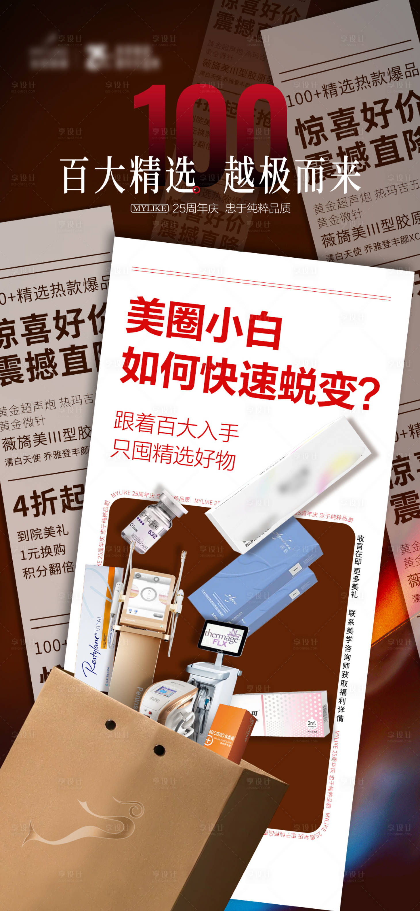 源文件下载【享设计】搜索编号：56530021496171908【医美礼品项目海报】