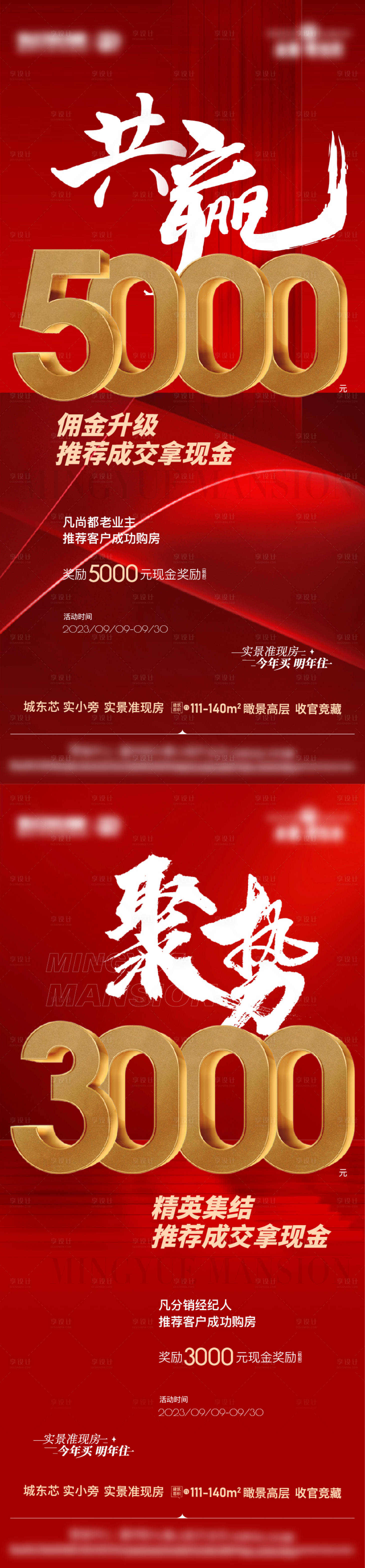 源文件下载【享设计】搜索编号：73220021612682294【地产经纪人热销系列海报】