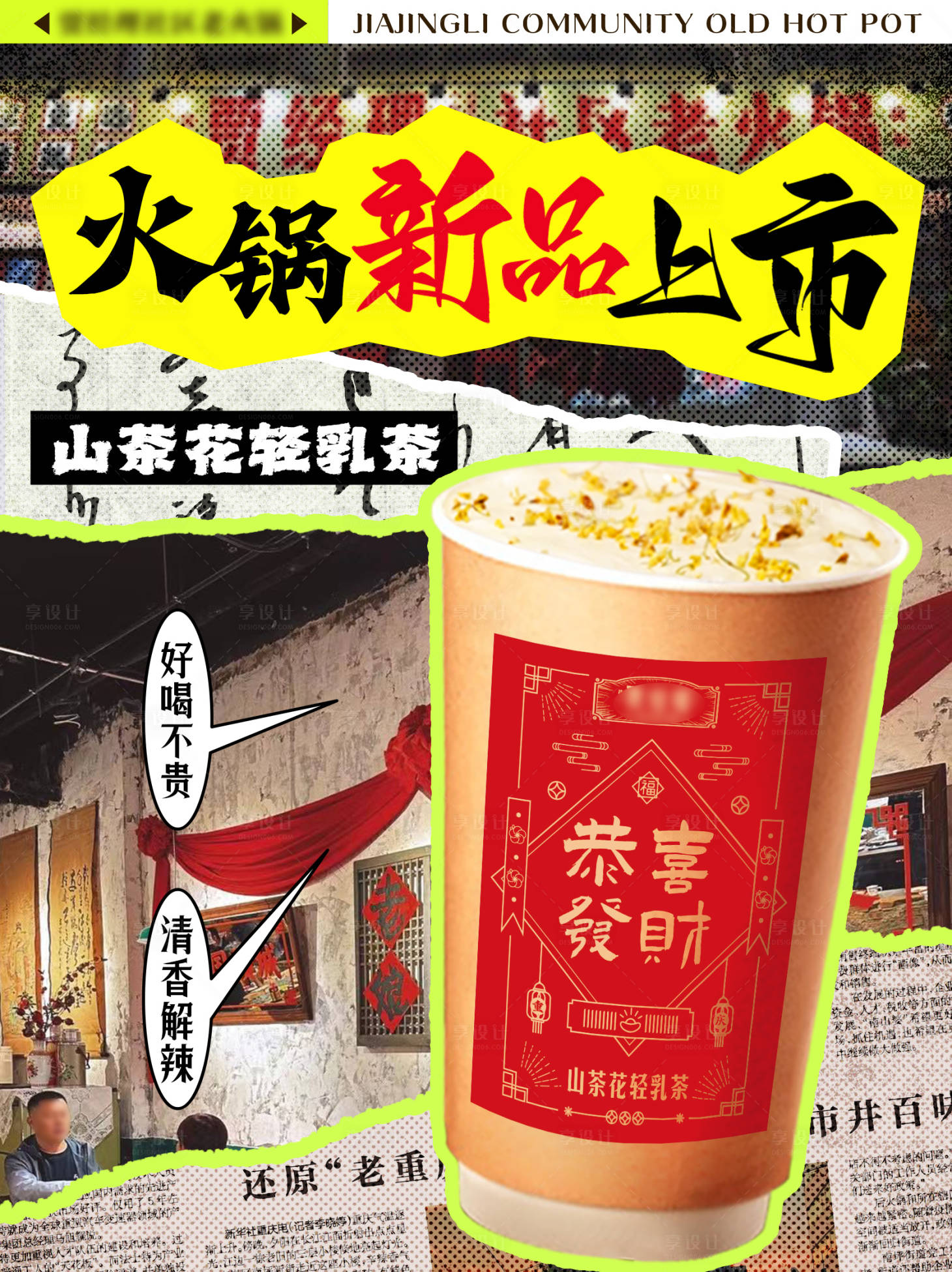 源文件下载【复古饮品海报】编号：20240111132507216