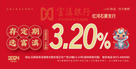 源文件下载【银行定期存款有优惠海报】编号：78370021308436974