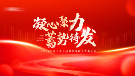 源文件下载【企业年会会议活动背景板】编号：78830021678417571