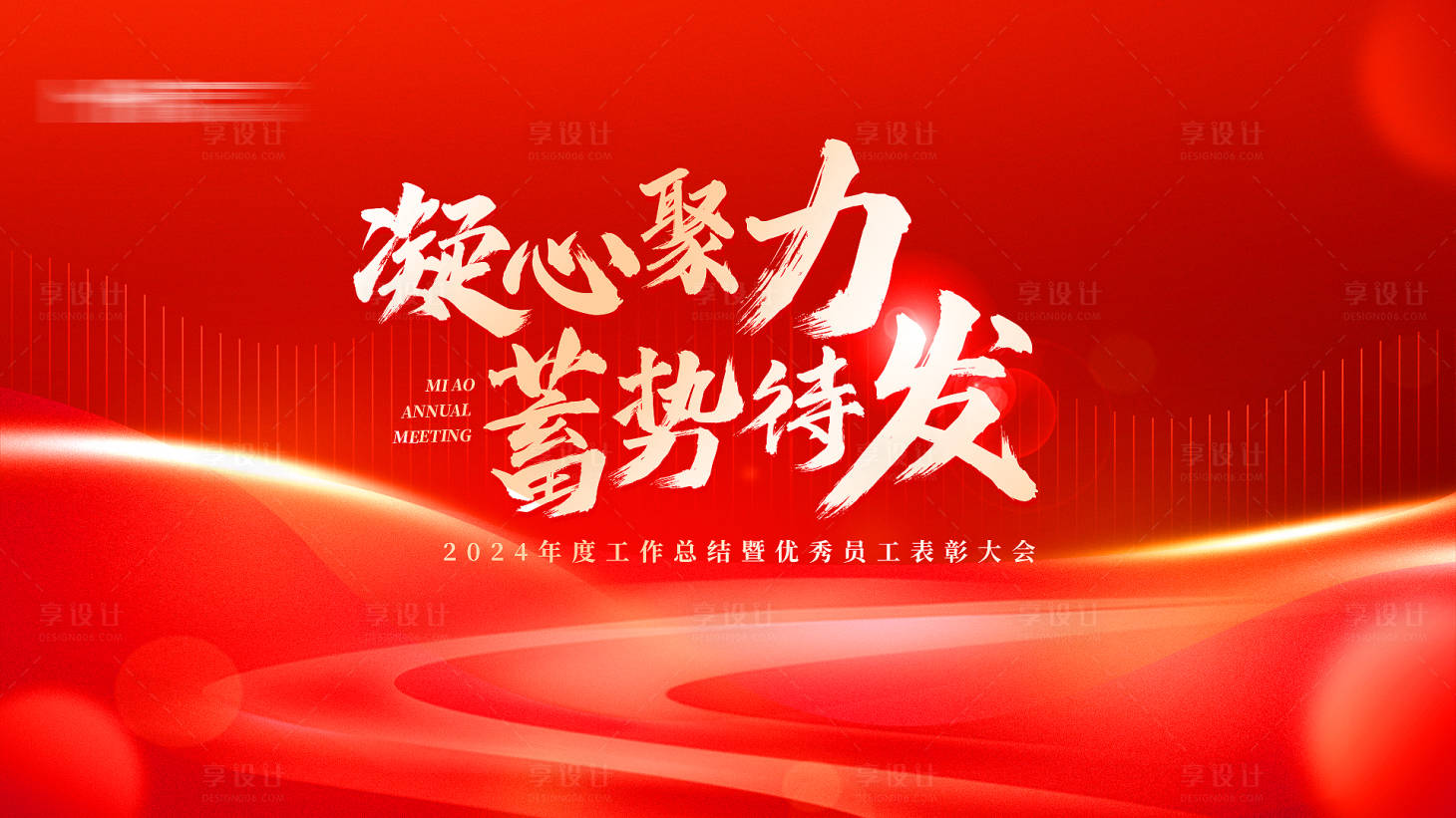 源文件下载【企业年会会议活动背景板】编号：78830021678417571